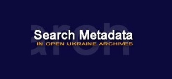 Система пошуку у відкритих архівах України
